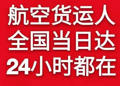 六盘水月照航空货运货物、航空货运:物流行业各岗位招聘